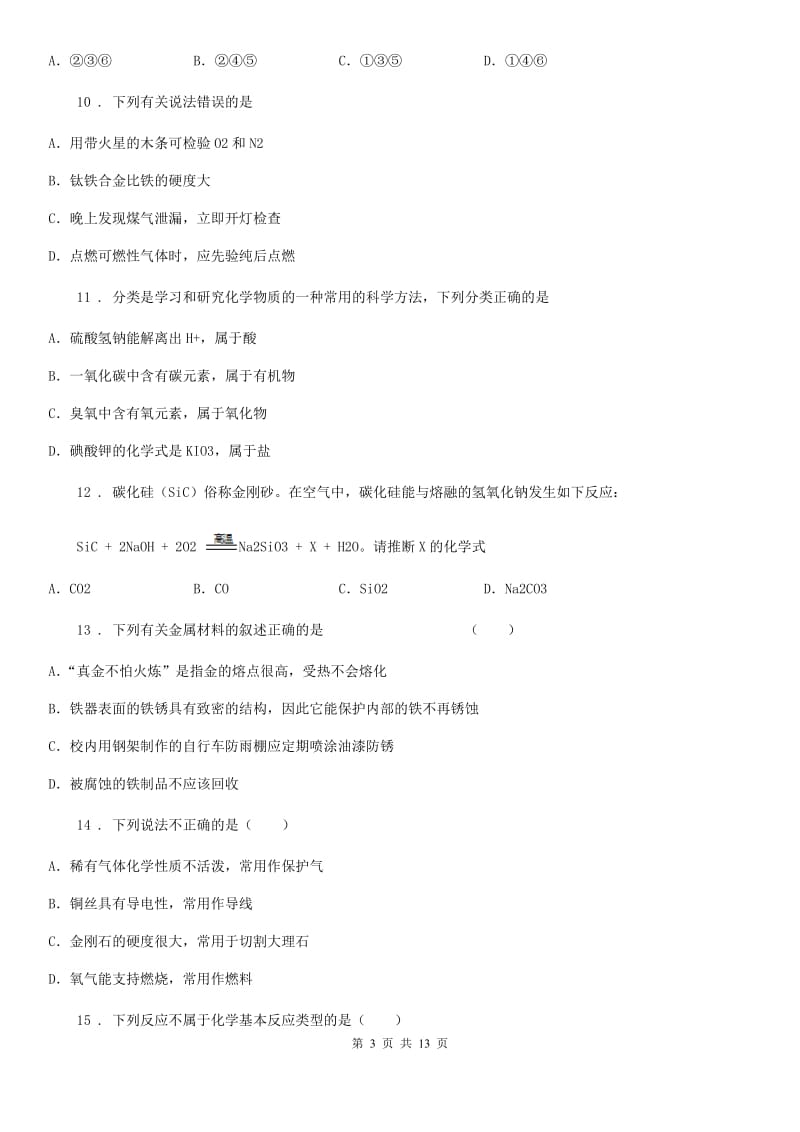 人教版初中化学九年级下册第八单元《金属与金属材料》单元检测题_第3页