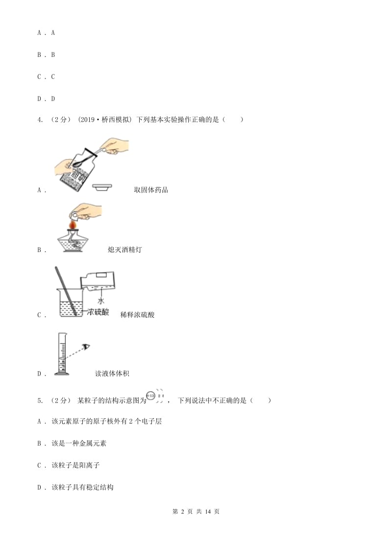 上海教育版中考化学4月模拟考试试卷（模拟）_第2页
