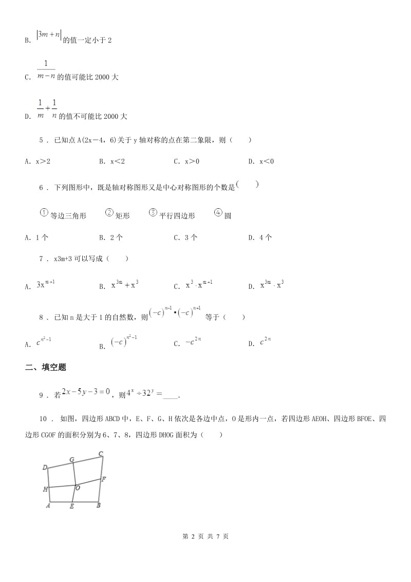 人教版2019-2020学年八年级上学期期末数学试题（I）卷精编_第2页