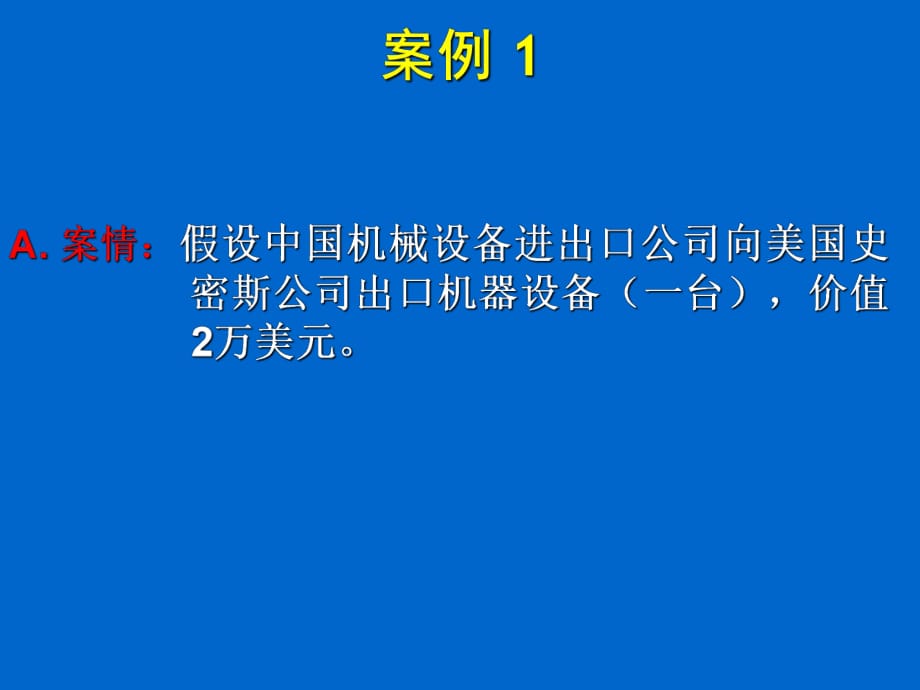 《國際金融學》案例分析_第1頁