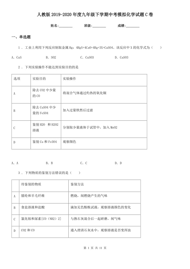 人教版2019-2020年度九年级下学期中考模拟化学试题C卷_第1页