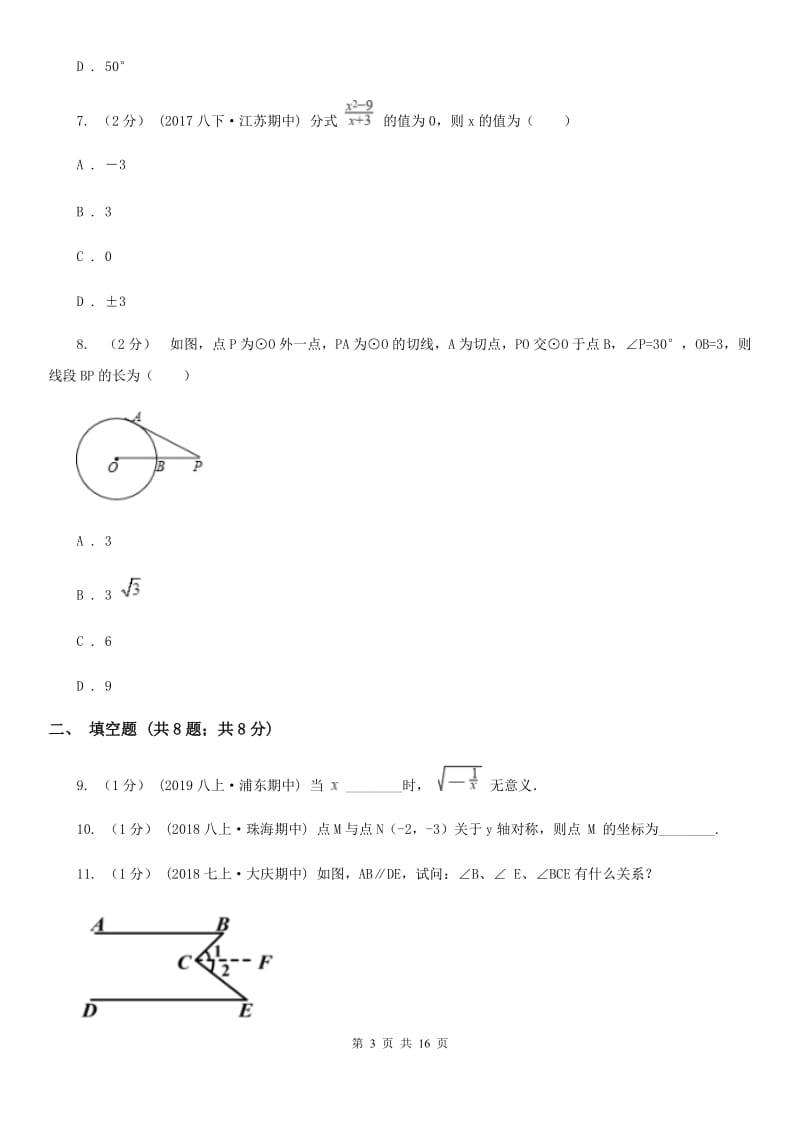 河北大学版八年级上学期数学期末考试试卷B卷精编_第3页