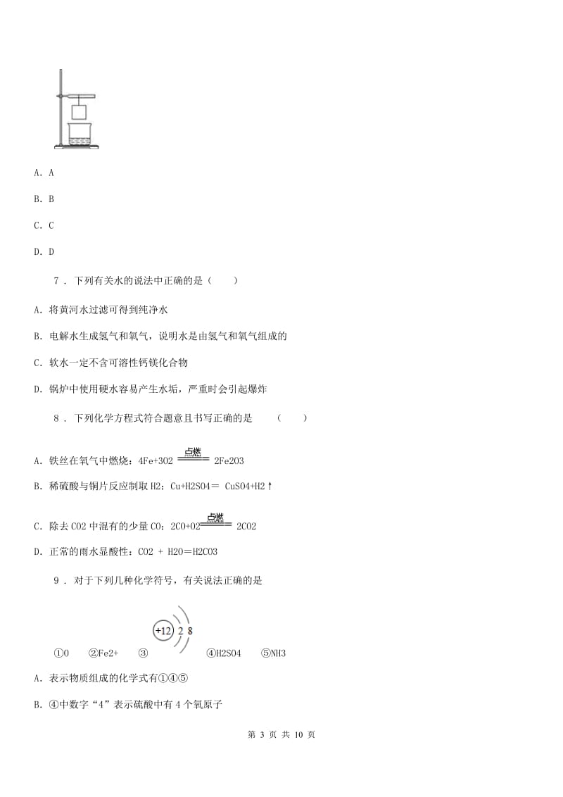 人教版九年级下学期第一次月考（3月份）化学试题_第3页