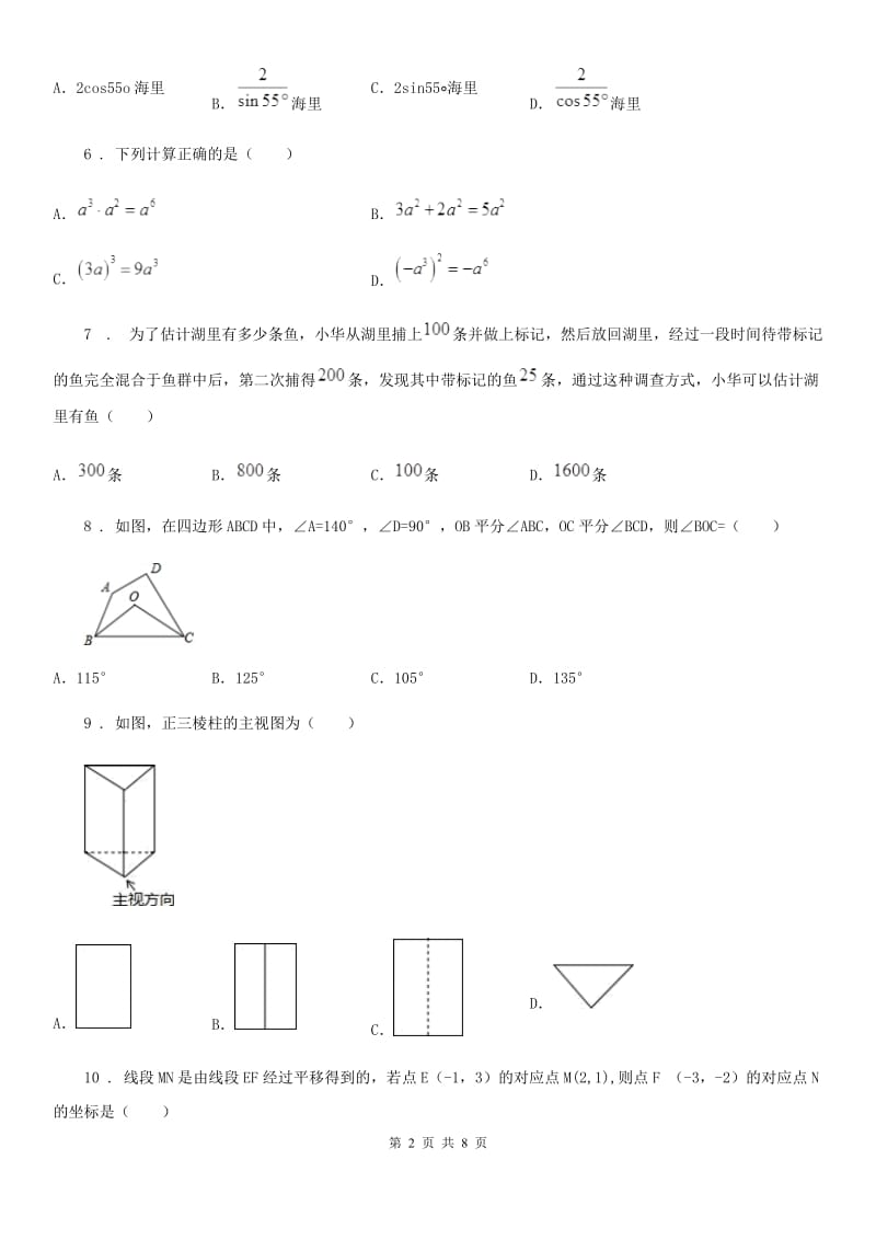 人教版九年级月考数学试题_第2页