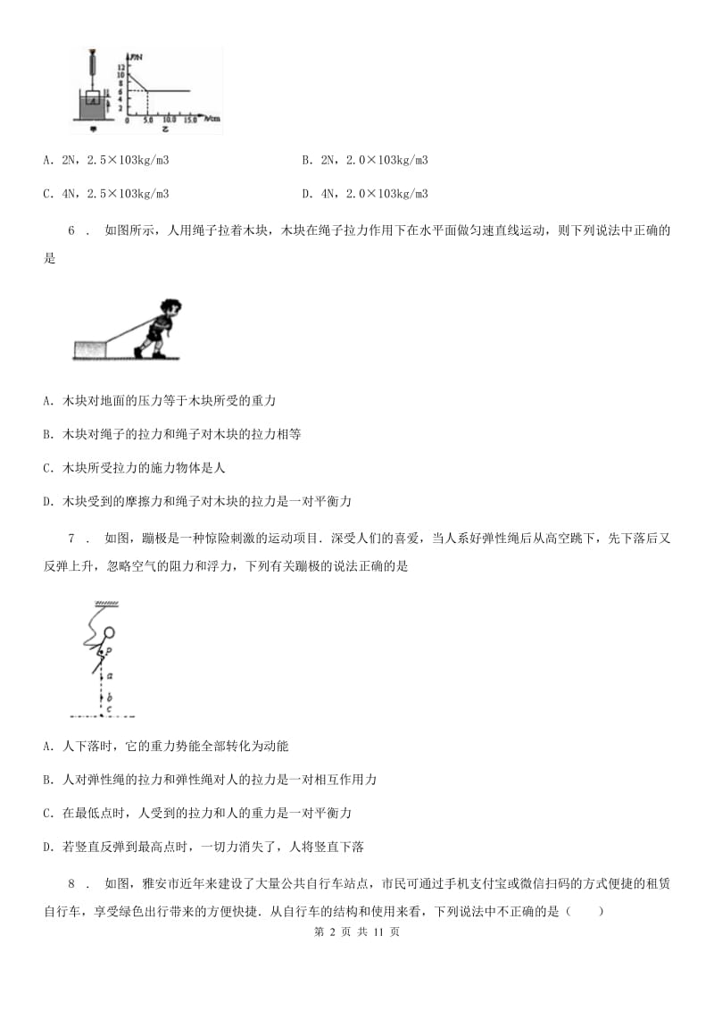 人教版物理八年级下册第七章 力 测试题_第2页