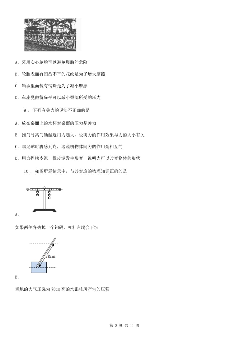 人教版物理八年级下册第七章 力 测试题_第3页