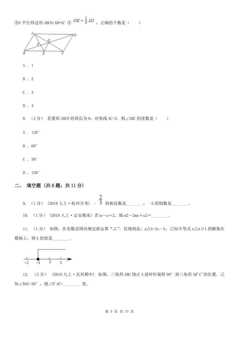 人教版九年级数学中考二模试卷F卷_第3页