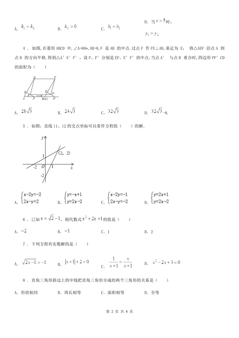 人教版八年级下学期期末联考数学试题_第2页