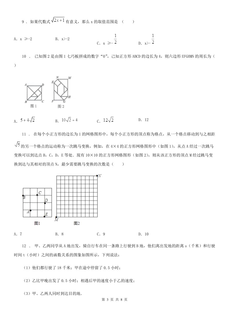 人教版八年级下学期期末联考数学试题_第3页