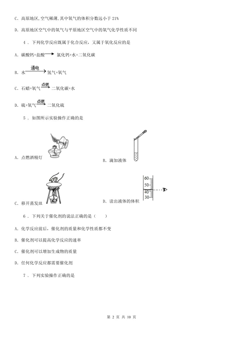 人教版2019-2020年度八年级上学期期中化学试题C卷（模拟）_第2页