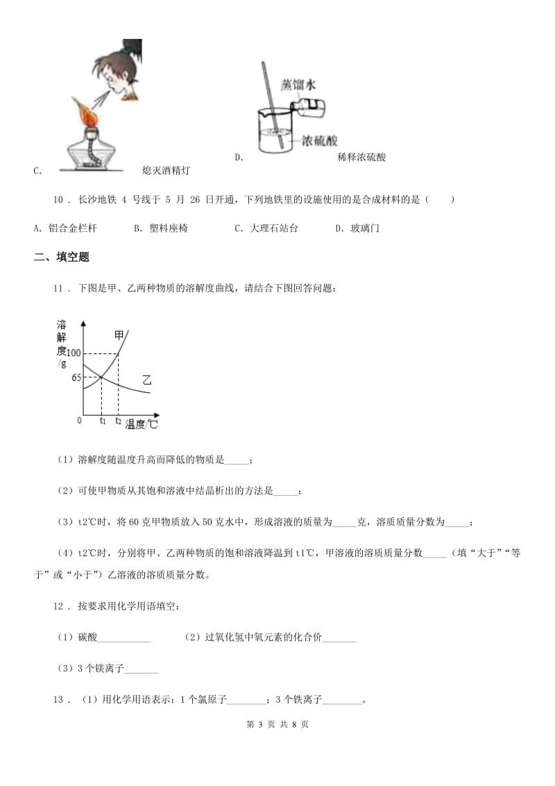 人教版2020年（春秋版）九年级下学期中考一模化学试题（I）卷新版_第3页