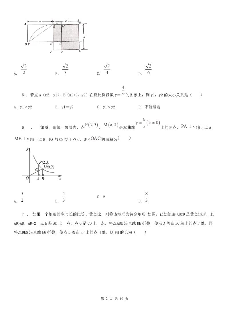 人教版2020年九年级上学期11月第二次联考数学试题C卷_第2页