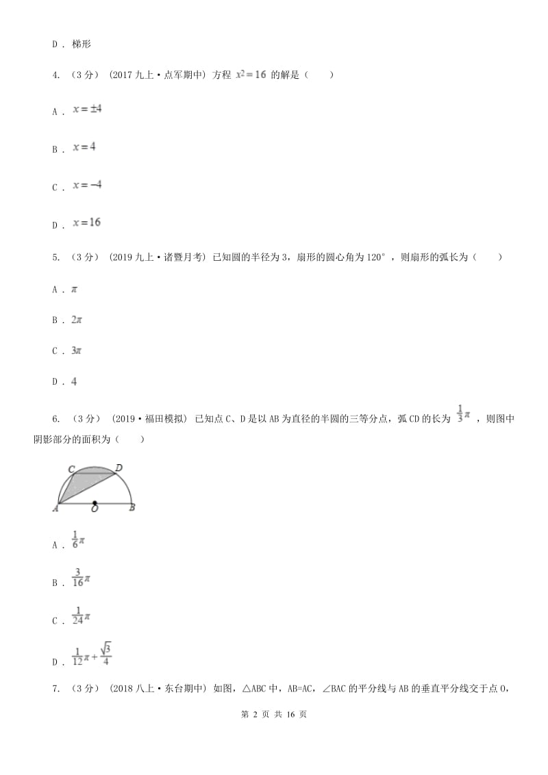 湘教版九年级上学期数学期末考试试卷B卷（模拟）_第2页