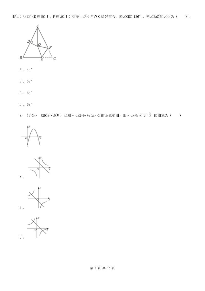 湘教版九年级上学期数学期末考试试卷B卷（模拟）_第3页