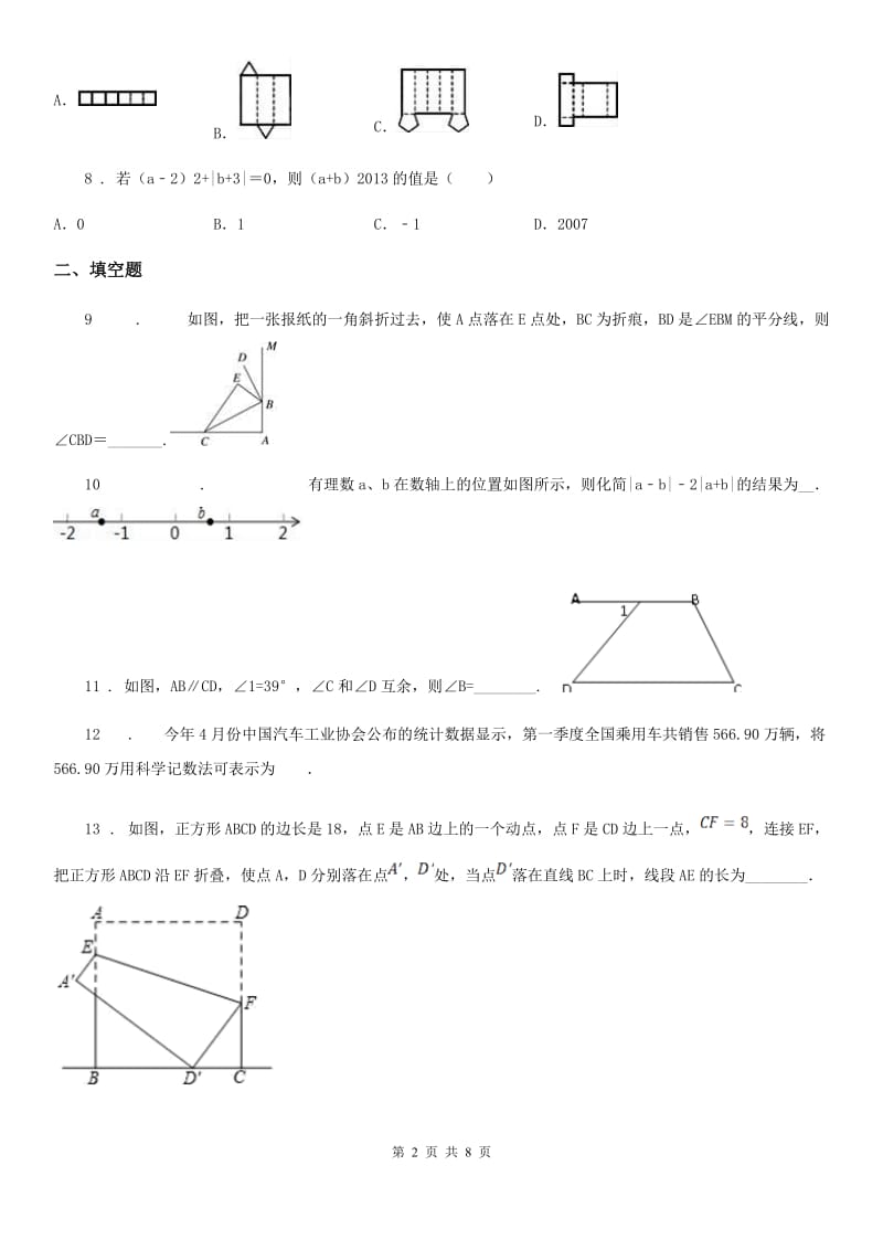 人教版2020年七年级上学期期末数学试题（II）卷精编_第2页