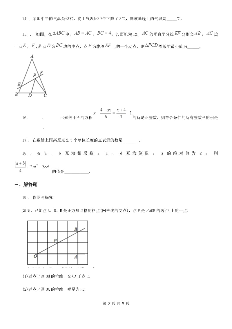 人教版2020年七年级上学期期末数学试题（II）卷精编_第3页