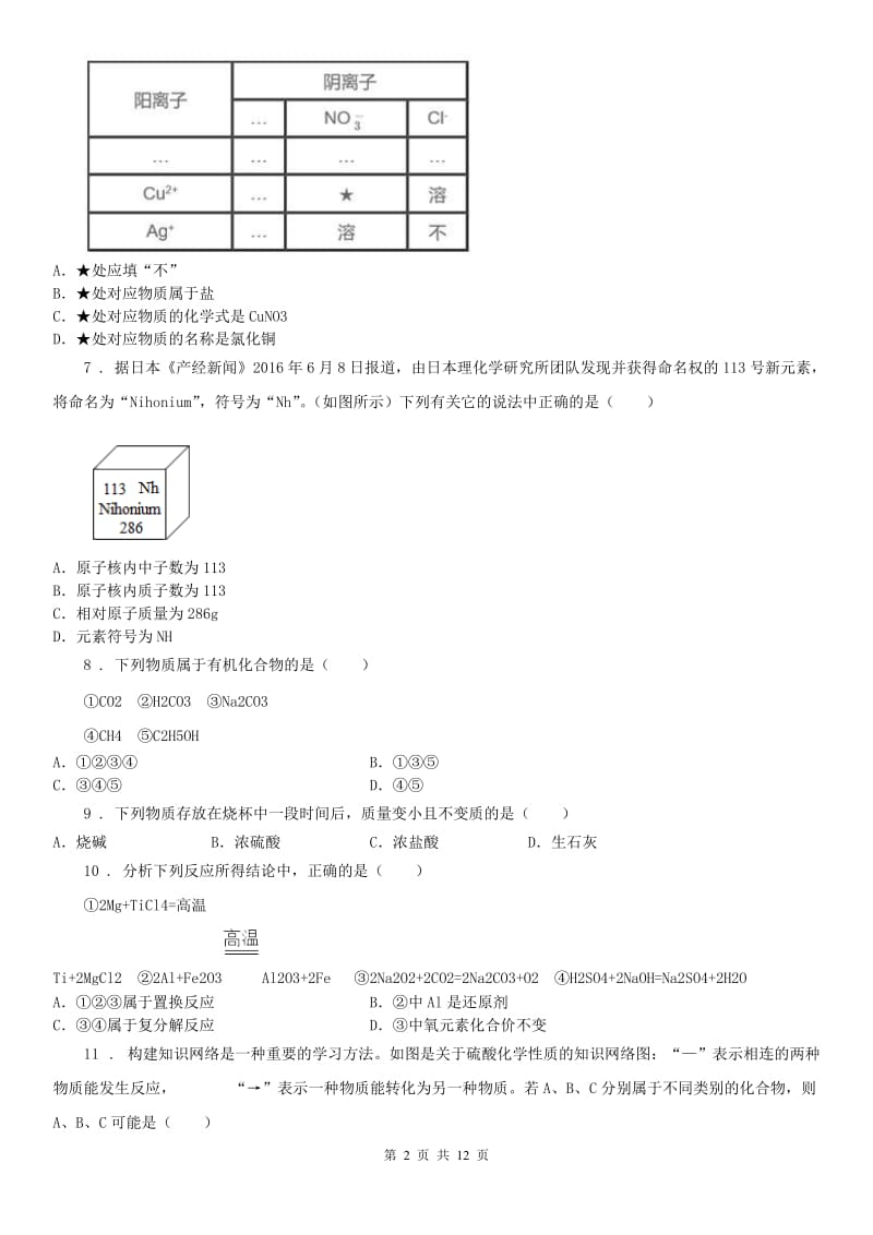 华东师大版2019-2020学年九年级上学期期中联考科学试题A卷(模拟)_第2页