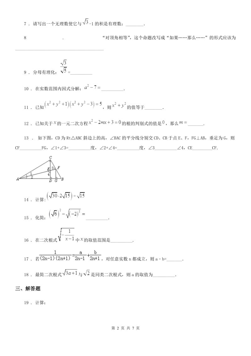 人教版2020年八年级上学期期中数学试题B卷[模拟]_第2页