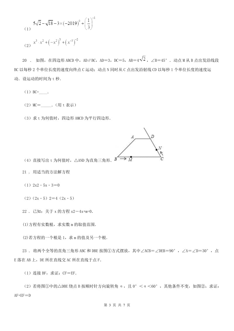 人教版2020年八年级上学期期中数学试题B卷[模拟]_第3页