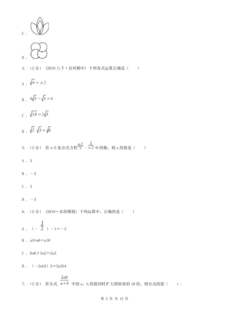 北师大版八年级上学期数学期末考试试卷B卷新版_第2页