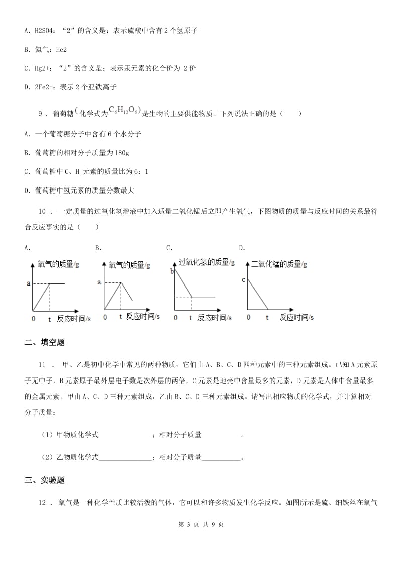 人教版2020版九年级上学期期中考试化学试题（I）卷精编_第3页