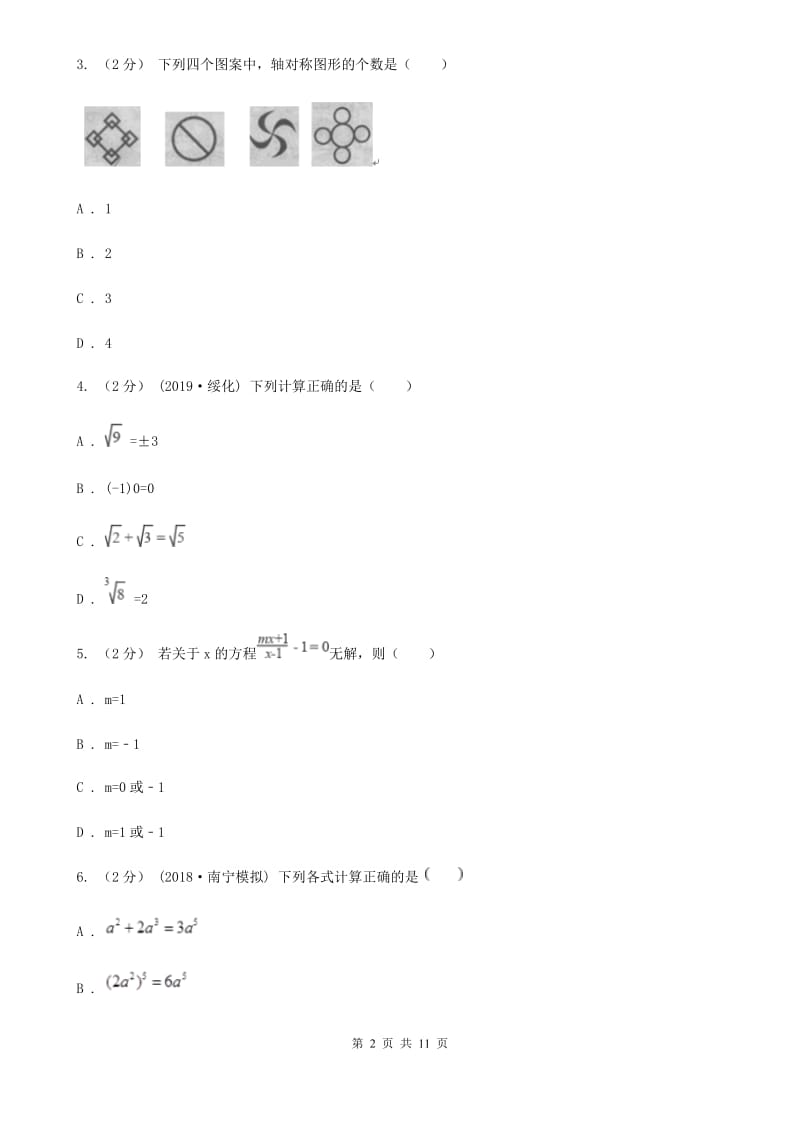 河北大学版八年级上学期数学期末考试试卷C卷新编_第2页