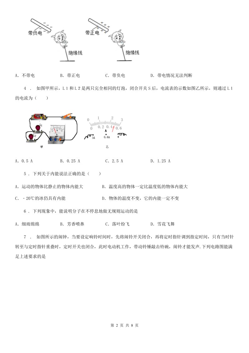 粤教版九年级11月月考物理试题（模拟）_第2页