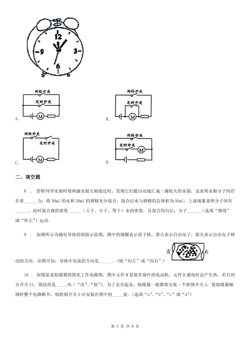 粤教版九年级11月月考物理试题（模拟）_第3页