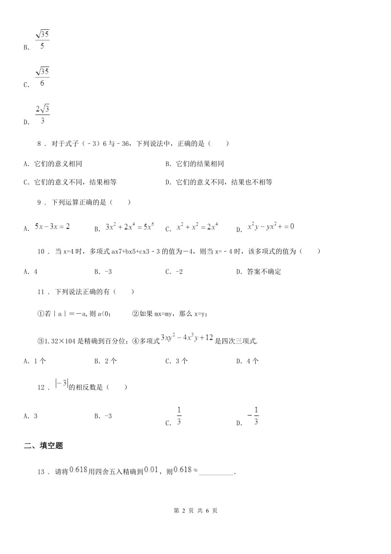 人教版2020年七年级上学期期中数学试题（I）卷（练习）_第2页