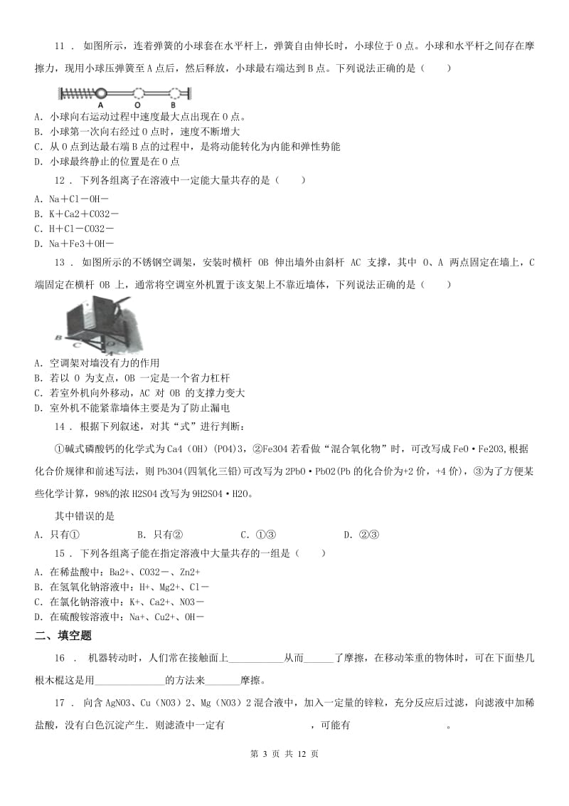 华东师大版2019年九年级上学期期中考试科学试卷A卷（模拟）_第3页