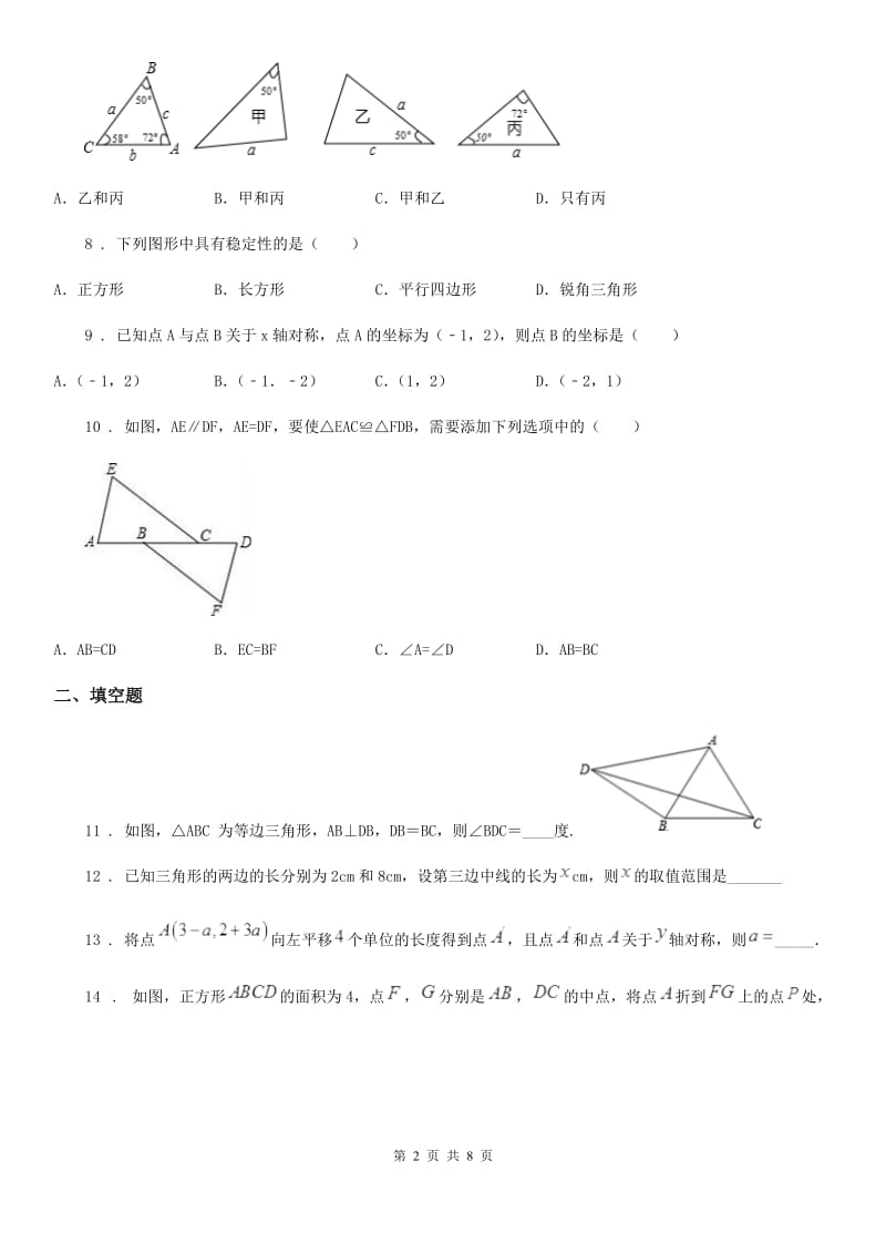 人教版2020年（春秋版）八年级上学期期中数学试题（I）卷(模拟)_第2页