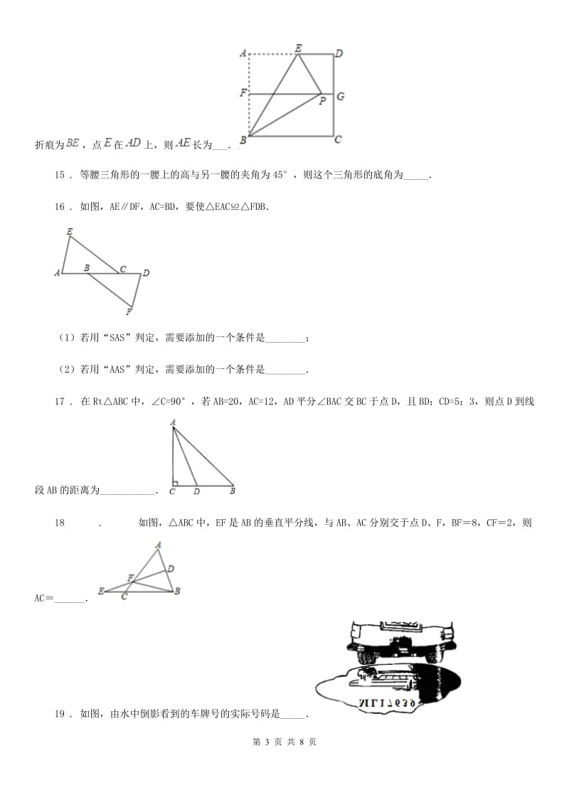 人教版2020年（春秋版）八年级上学期期中数学试题（I）卷(模拟)_第3页