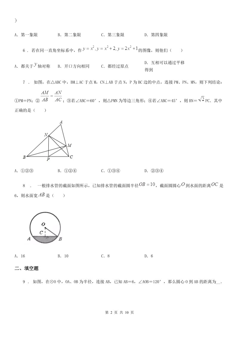 人教版2020年九年级上学期12月月考数学试题（II）卷（模拟）_第2页