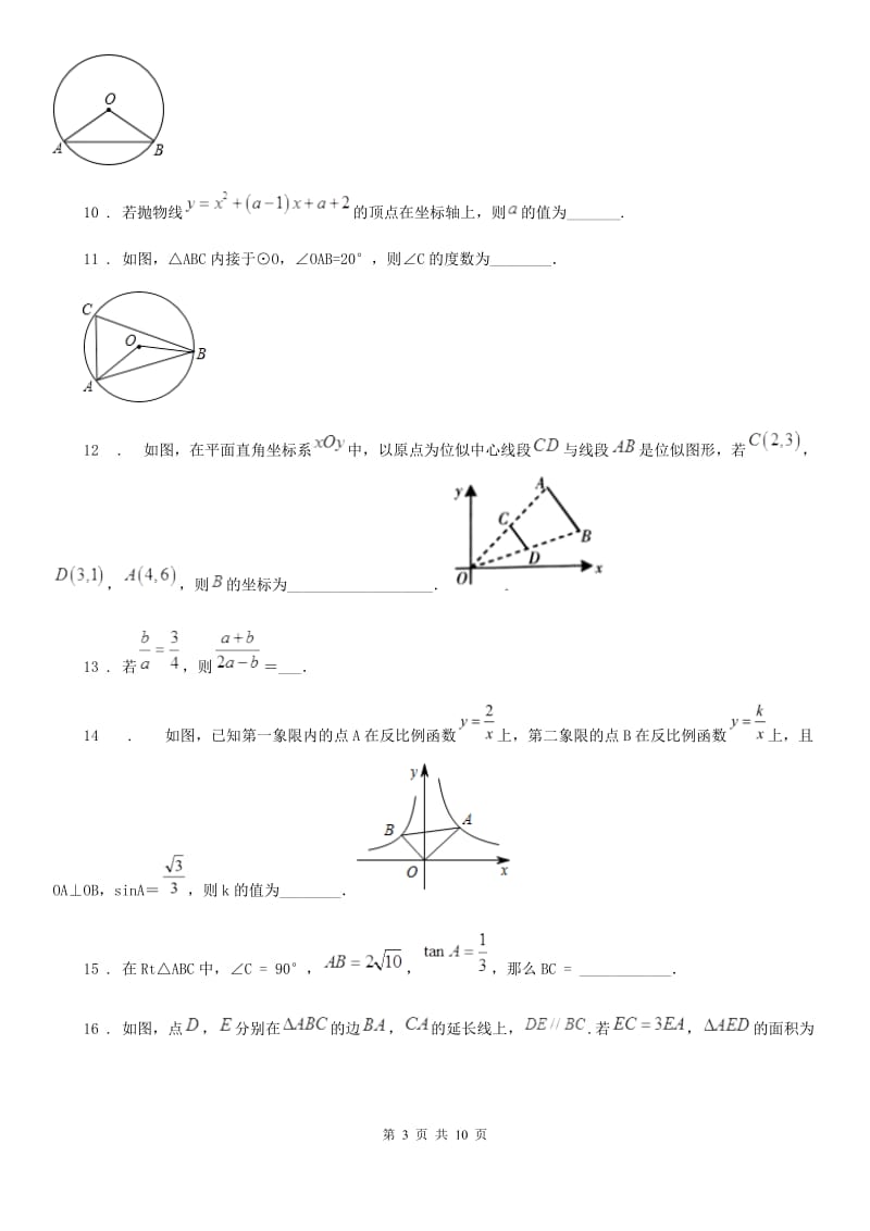 人教版2020年九年级上学期12月月考数学试题（II）卷（模拟）_第3页