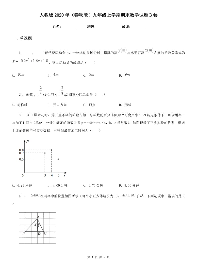 人教版2020年（春秋版）九年级上学期期末数学试题B卷新编_第1页