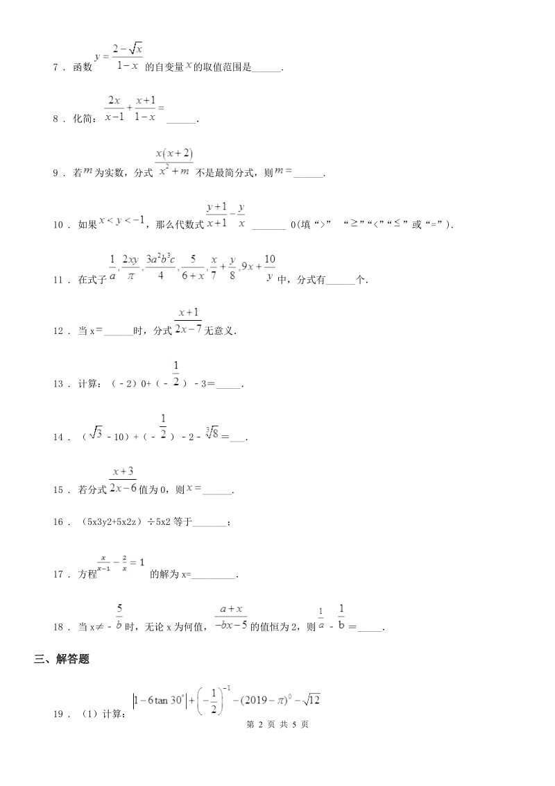 人教版2020版七年级上学期第二次月考数学试题D卷（模拟）_第2页