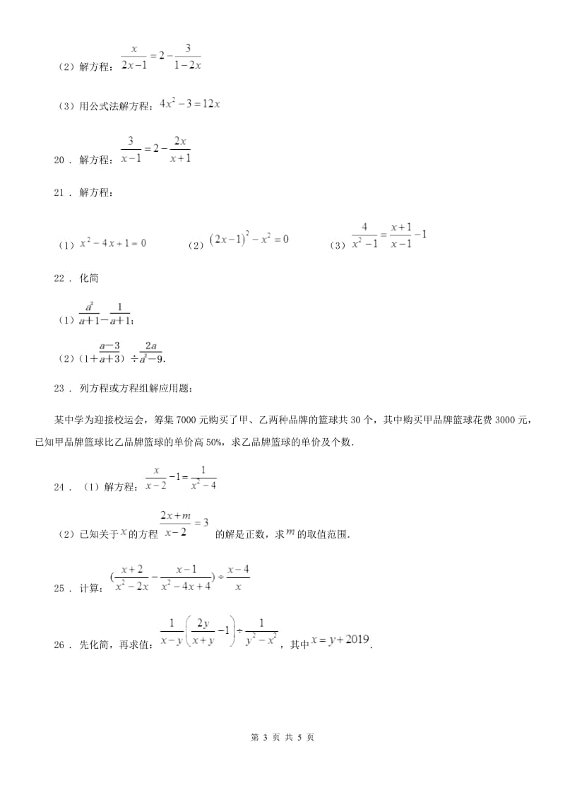 人教版2020版七年级上学期第二次月考数学试题D卷（模拟）_第3页