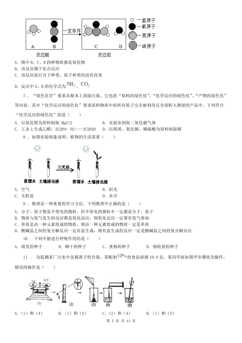 2019-2020学年八年级期末测试科学试题（word版）（II）卷_第2页