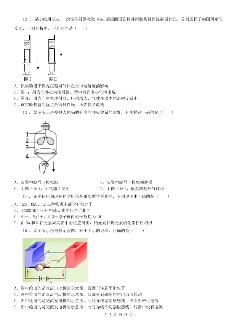 2019-2020学年八年级期末测试科学试题（word版）（II）卷_第3页