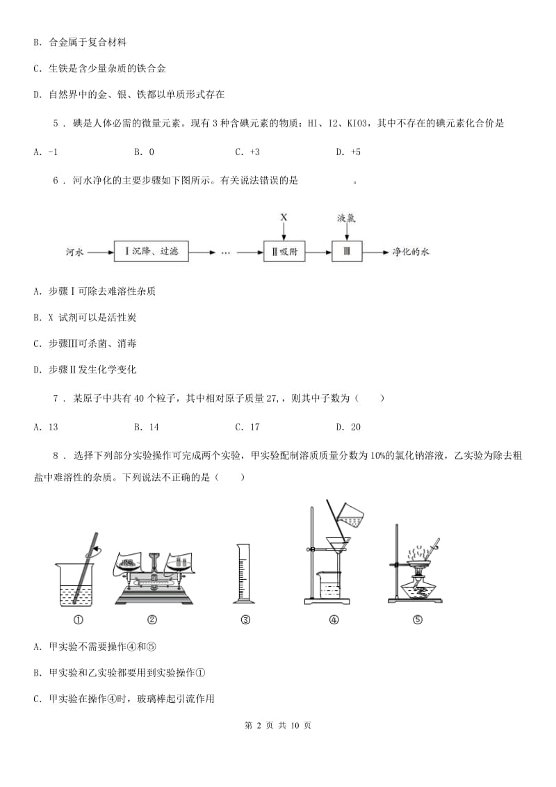 人教版2020年九年级下学期中考模拟化学试题D卷（模拟）_第2页