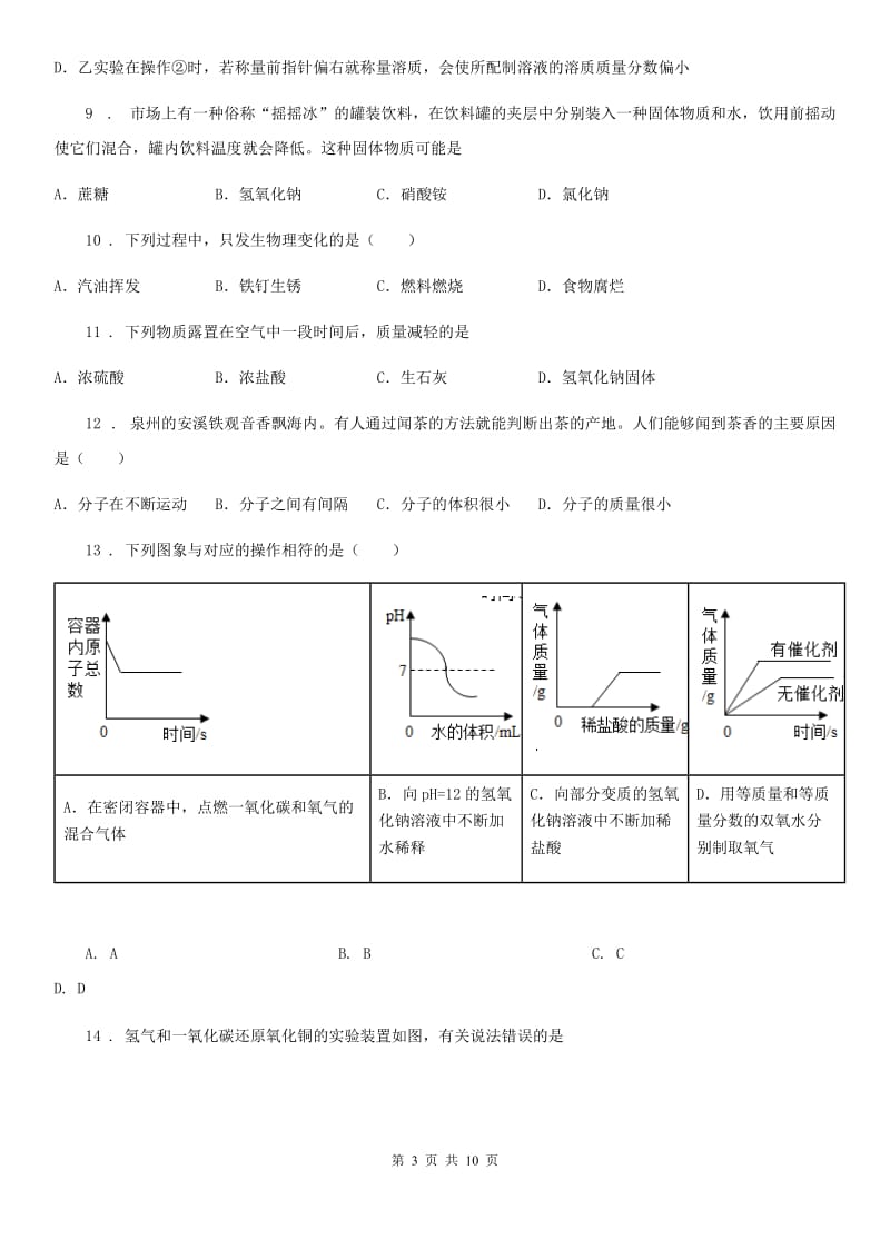 人教版2020年九年级下学期中考模拟化学试题D卷（模拟）_第3页