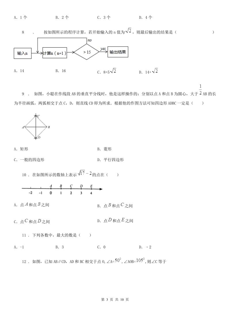 冀教版九年级第三次学情调查数学试题_第3页