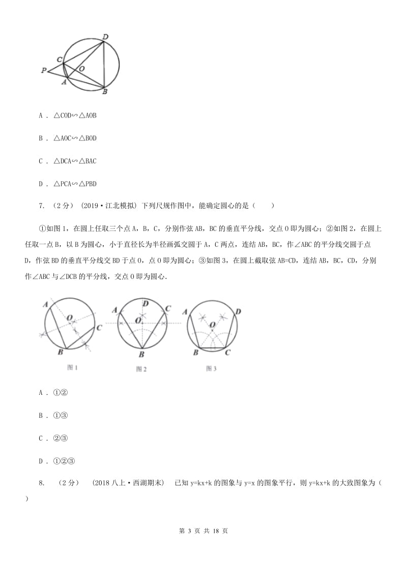 人教版九年级上学期数学12月月考试卷C卷（模拟）_第3页