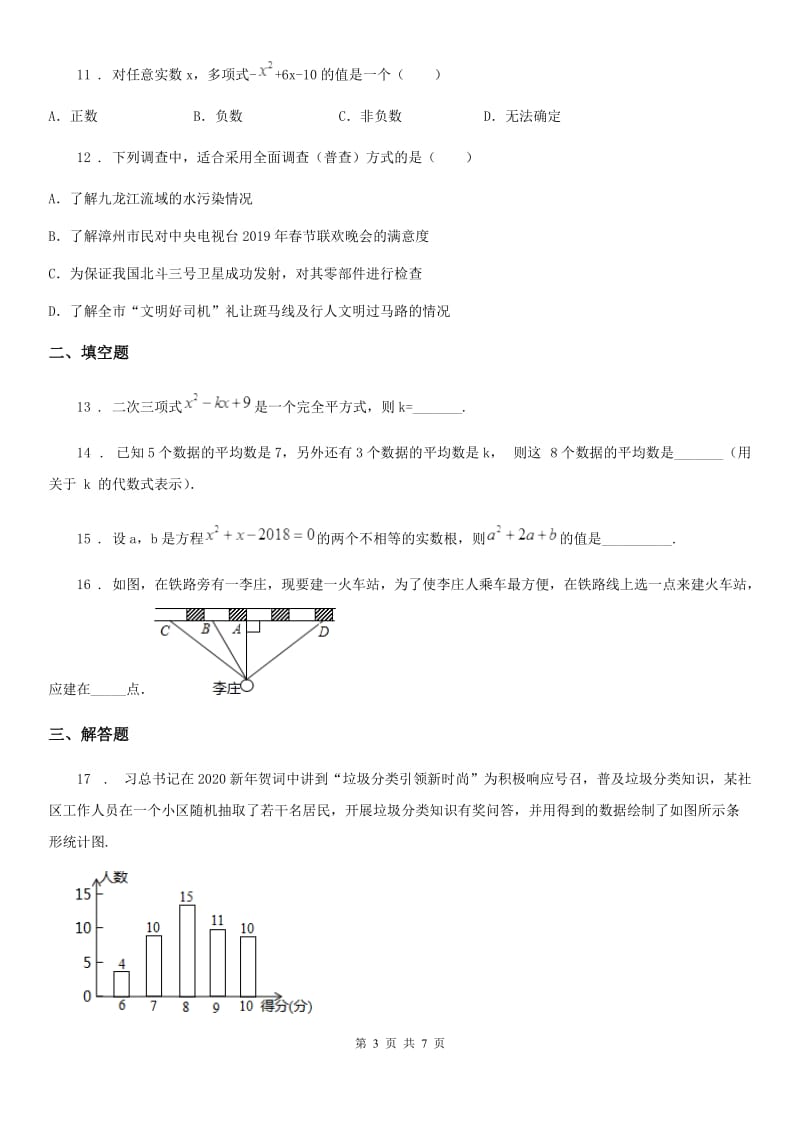 人教版2019年九年级上学期开学考试数学试题（II）卷_第3页