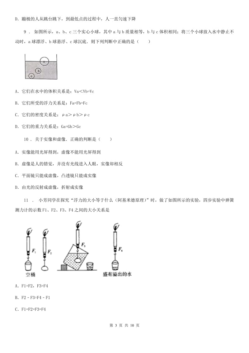 教科版八年级物理下册 第十章流体的力现象章末题_第3页