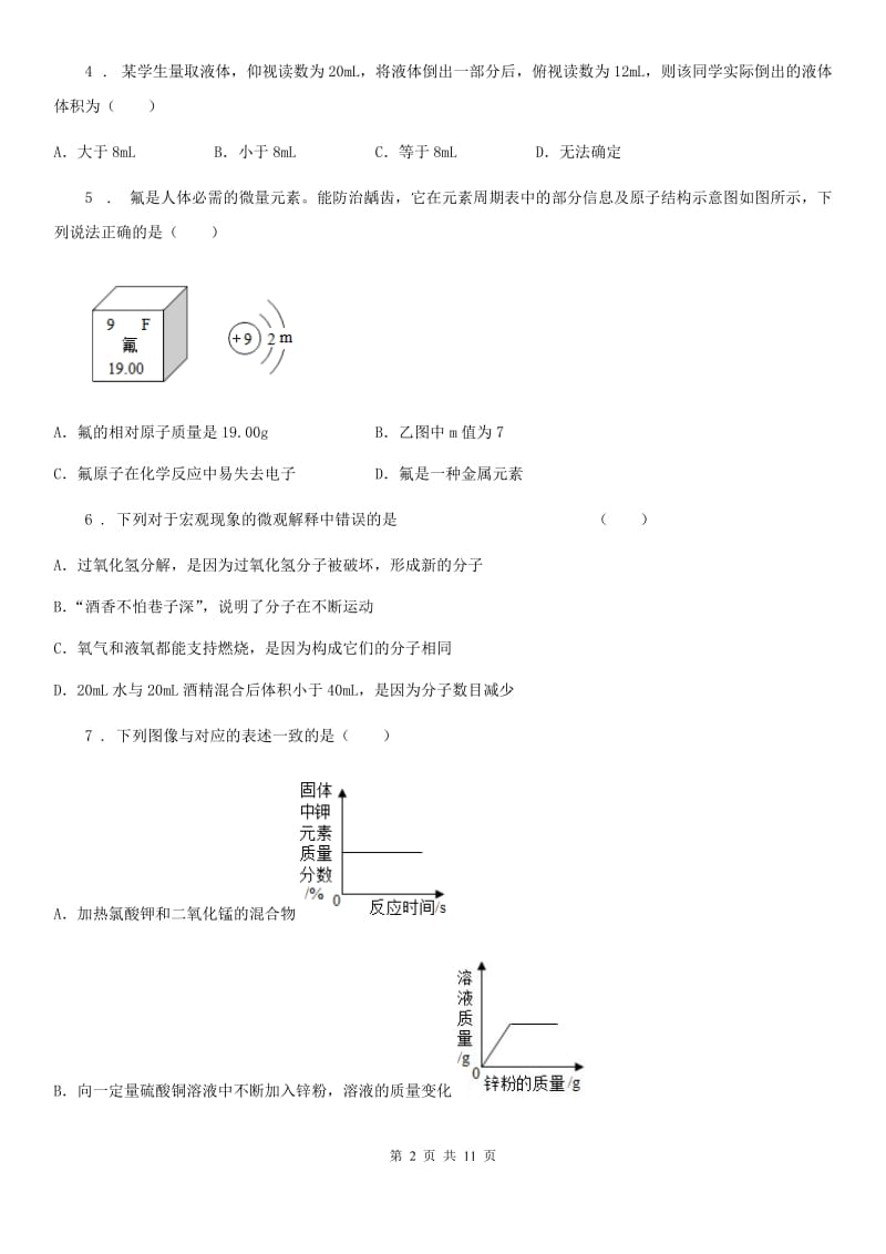 人教版中考适应性考试化学试题_第2页