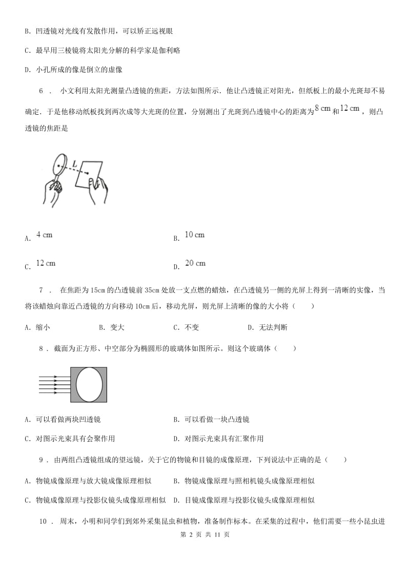 北师大版八年级物理下册第六章常见的光学仪器章末测试题_第2页