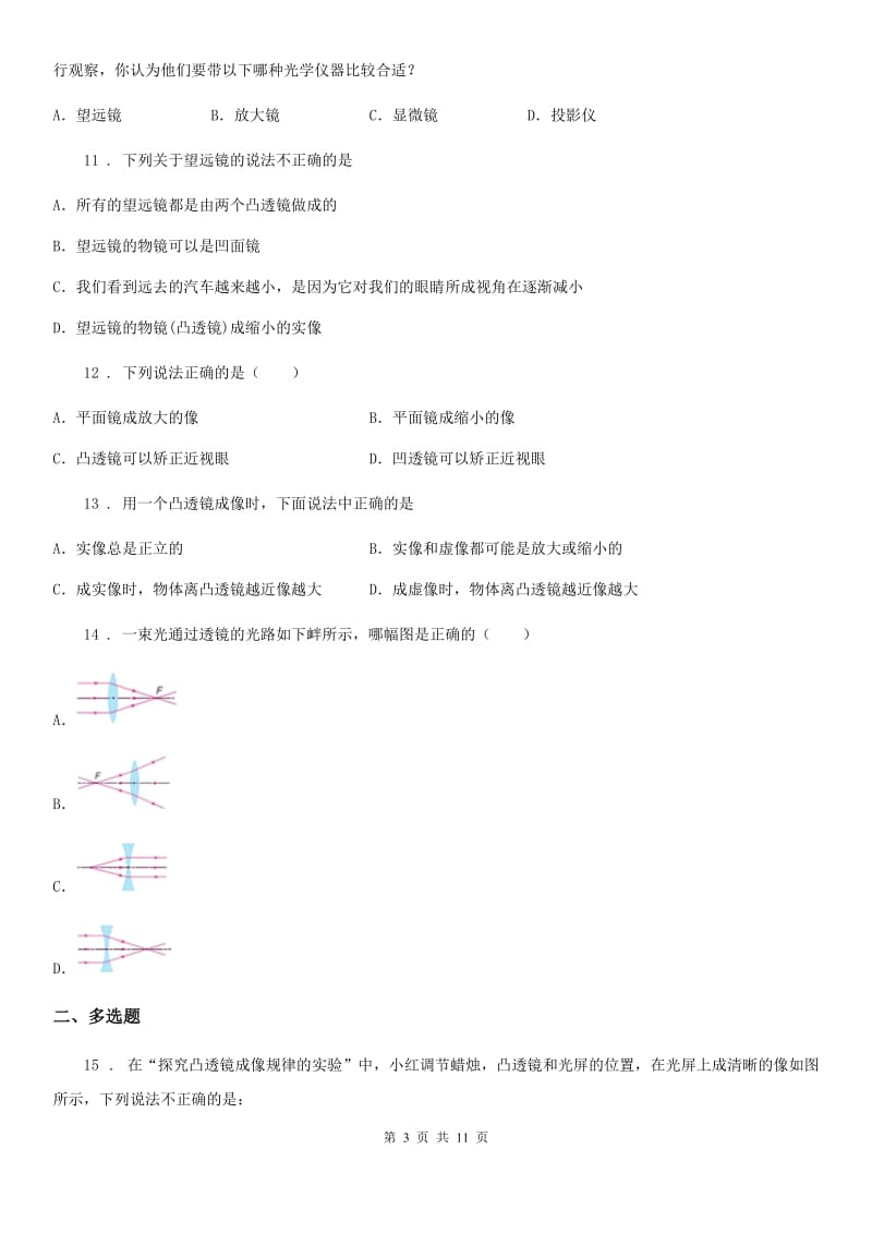 北师大版八年级物理下册第六章常见的光学仪器章末测试题_第3页