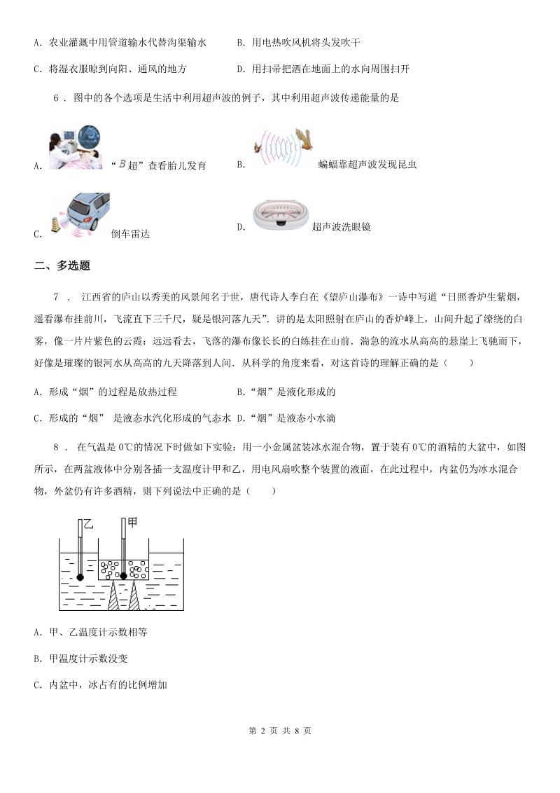 新人教版2020版八年级（上）期中考试物理试题B卷（练习）_第2页