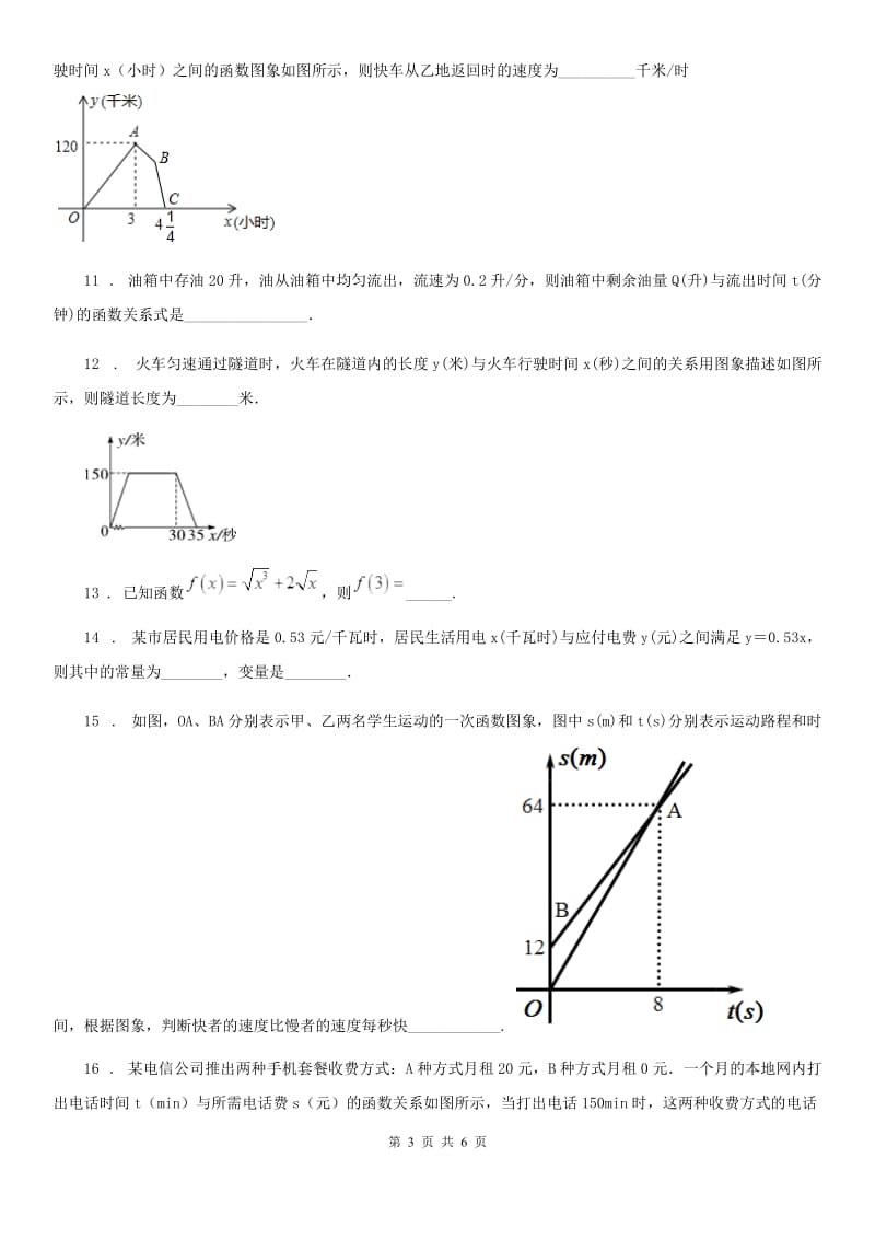 北师大版七年级数学下第三章 变量之间的关系_第3页